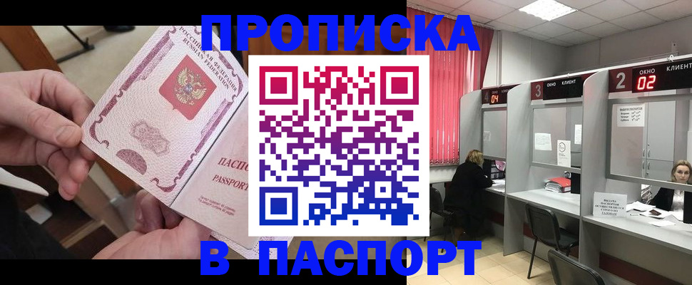 пропишу в квартире в Брянске