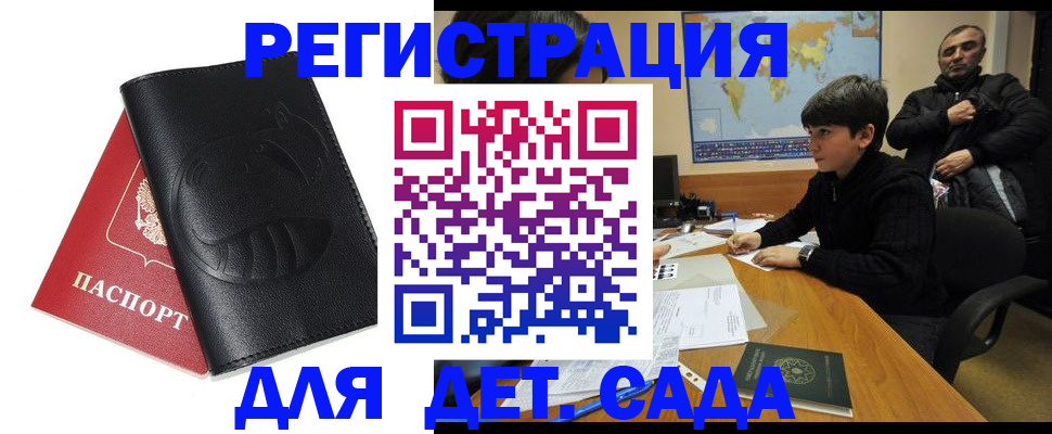 временная регистрация купить в Брянске